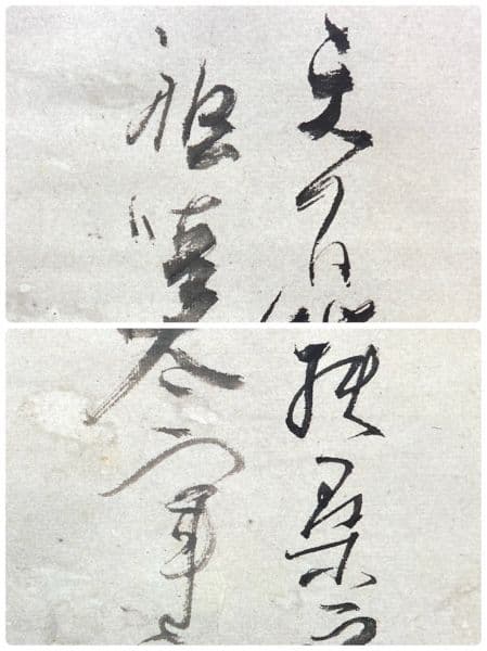 仙厓義梵 ◆工芸◆ 掛軸 紙本