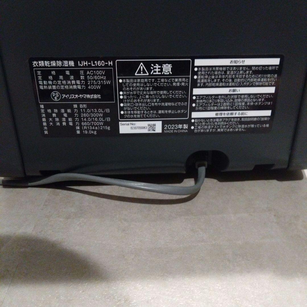 アイリスオーヤマ　ハイブリッド衣類乾燥機除湿機