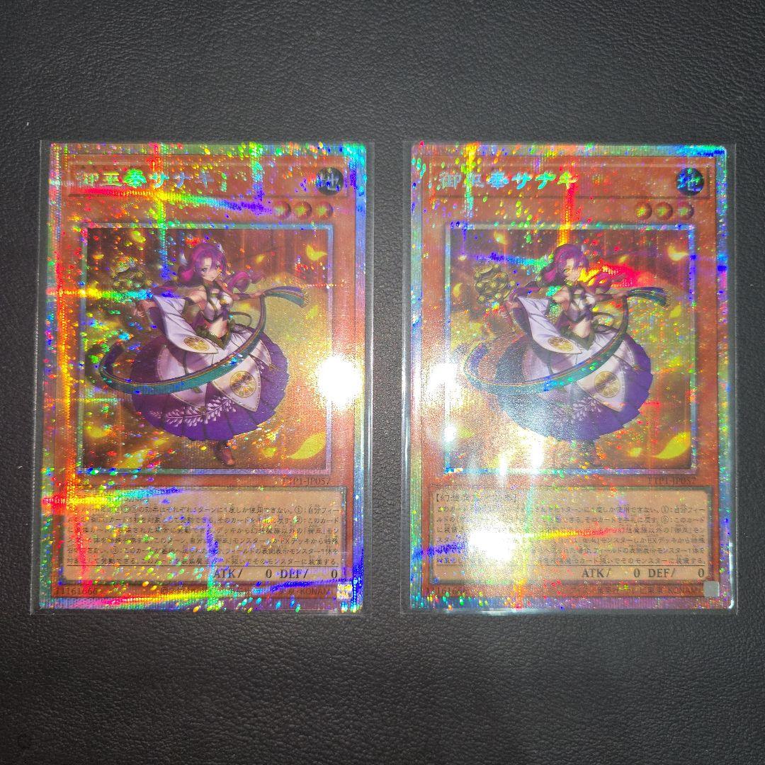 遊戯王　御巫奉サナキ　プリシク　２枚セット　新規　みかんこ