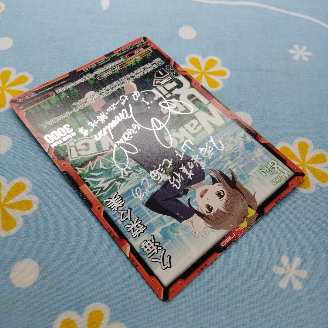 Wake Up, Girls! レベルネオ 久海 菜々美 山下七海 サイン入り