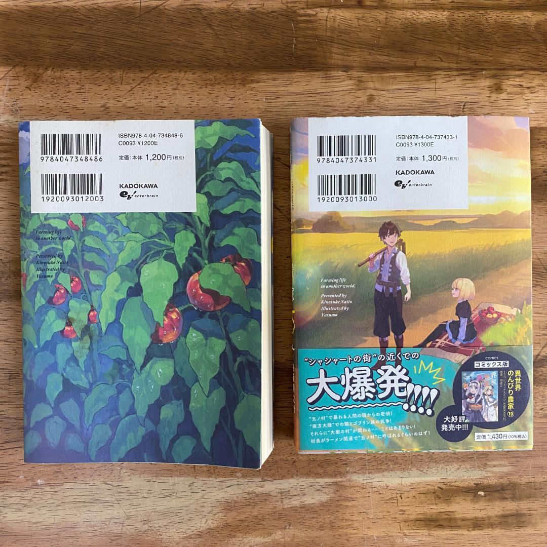 異世界のんびり農家　小説　1〜15巻