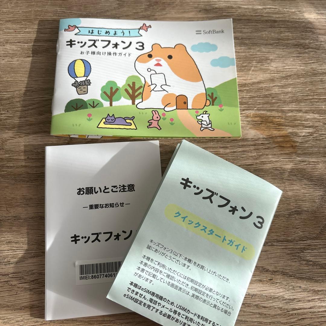 キッズフォン 3 本体 クリアケース付き