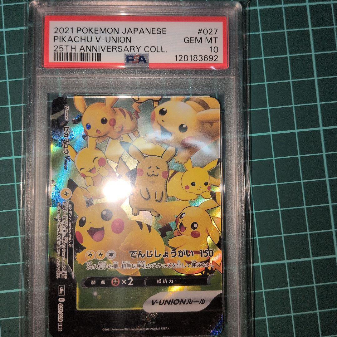 ピカチュウブイユニオン　PSA10