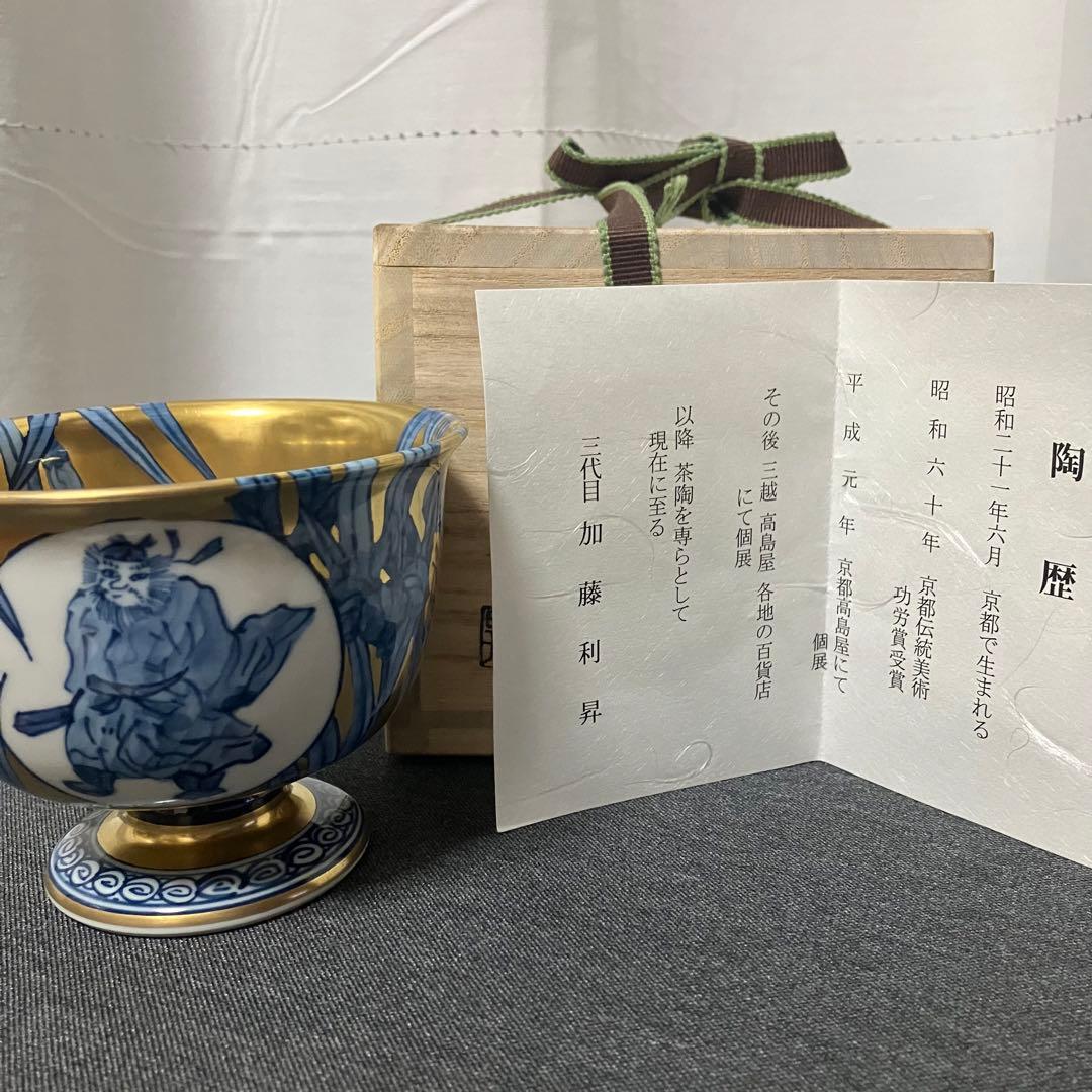 加藤利昇 茶碗 馬上盃 金地付 菖蒲 鍾馗