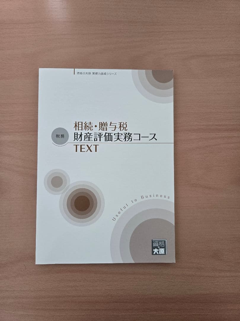 大原 実務力養成シリーズ 法人税 所得税 相続税 消費税