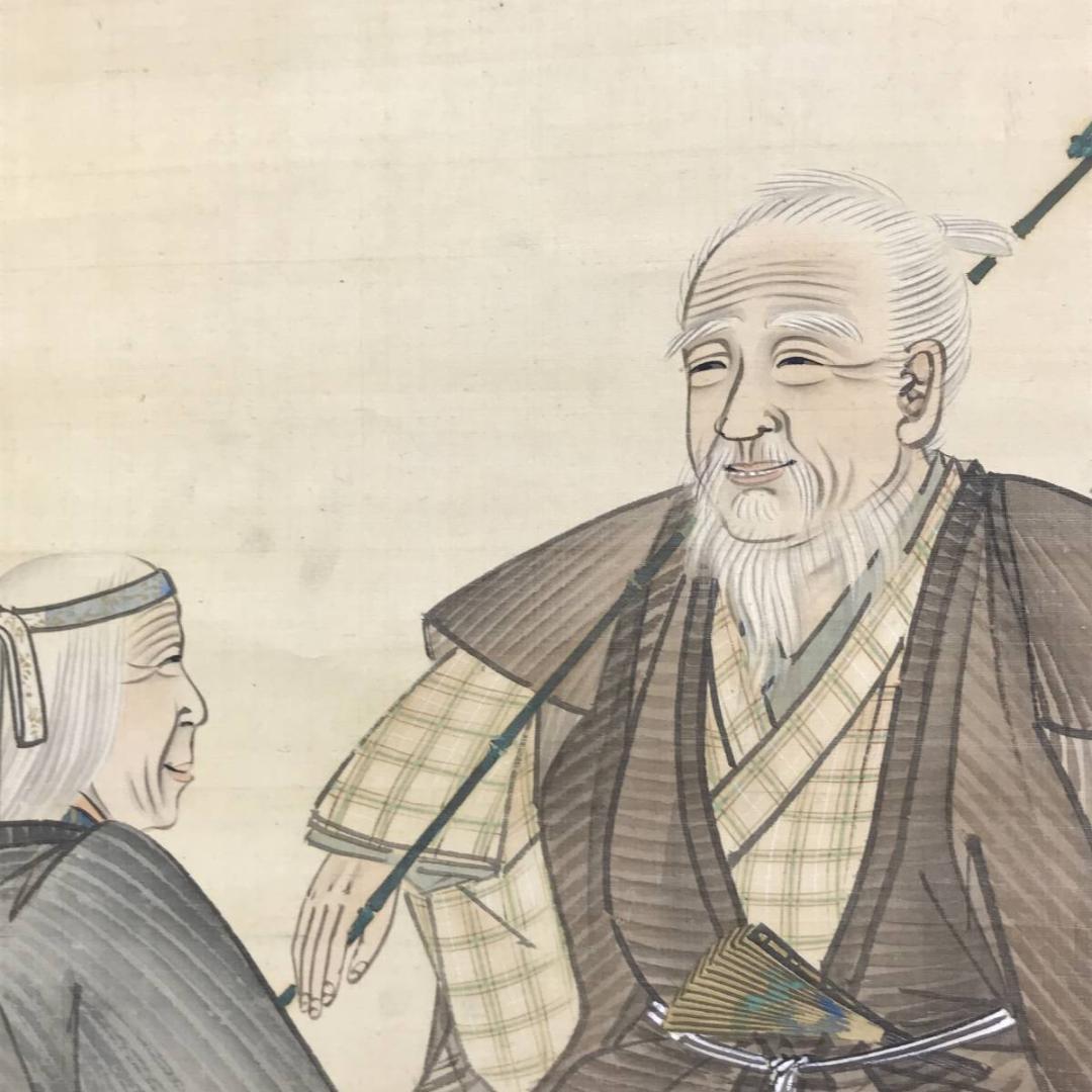 【真作】藤井松林/高砂図/人物図/祝事掛/正月掛/掛軸☆宝船☆AD-438