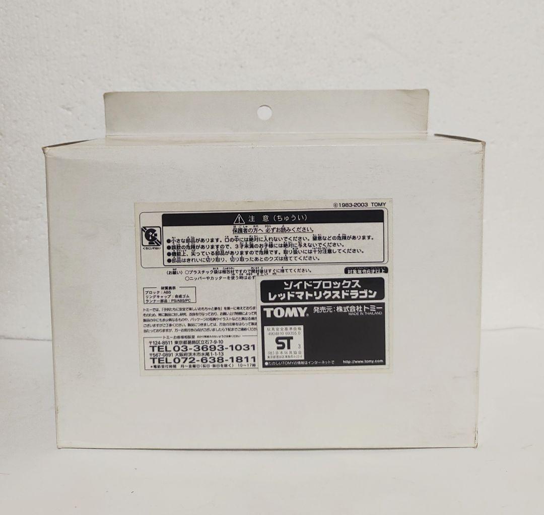 未開封未組立　限定品　レッドマトリクスドラゴン　ブロックス　ゾイド