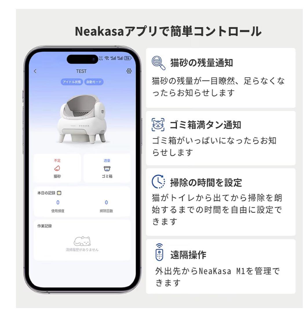 Neakasa ネアカサM1 全自動猫トイレ ホワイト