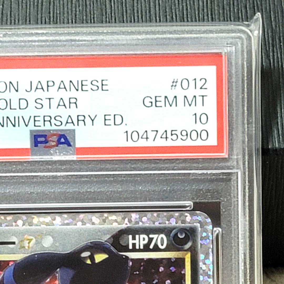 PSA10 ブラッキー 25th ポケモンカード