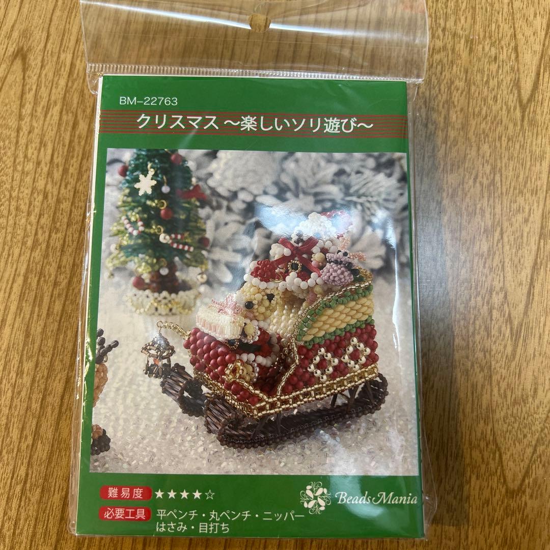 ビーズマニア　ソリ　サンタ女の子、男の子　セット