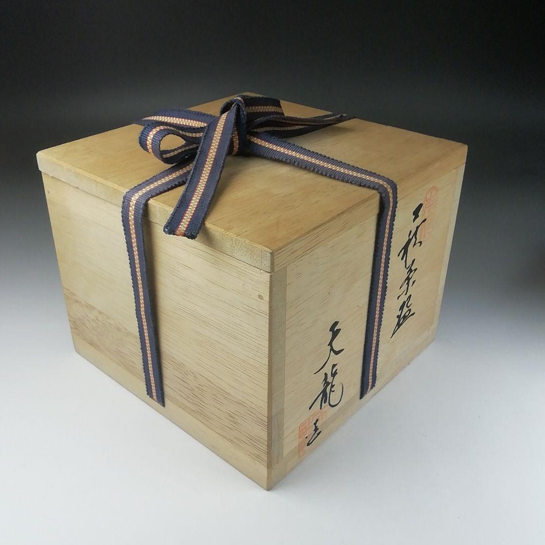 Ｔ４８９　茶碗　『萩茶碗』『天龍 造』　共箱　抹茶碗　茶道具