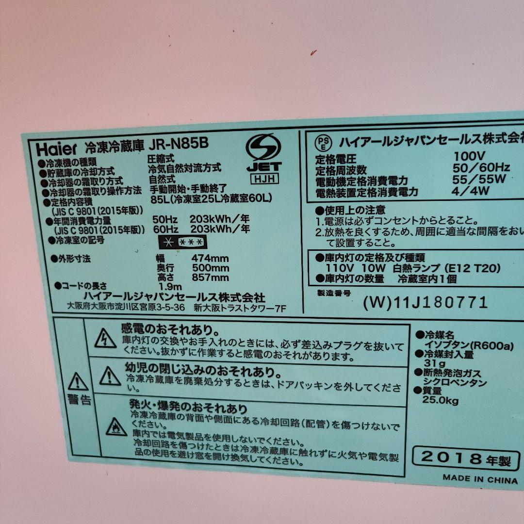 【たのメル便　送料込】Haier JR-N85B 冷蔵庫 85L 2018年製