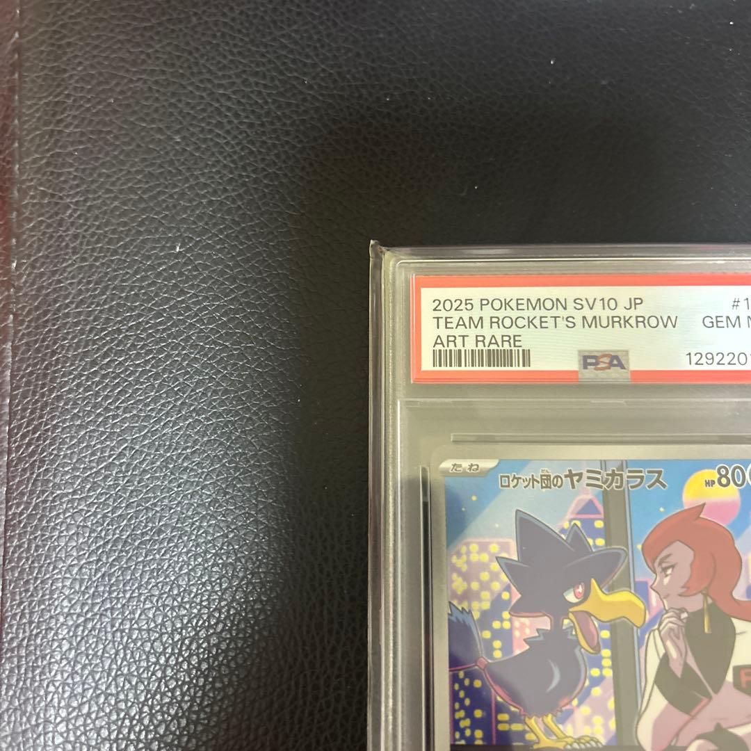 メガシンフォニア box、PSA10ロケット団のヤミカラス