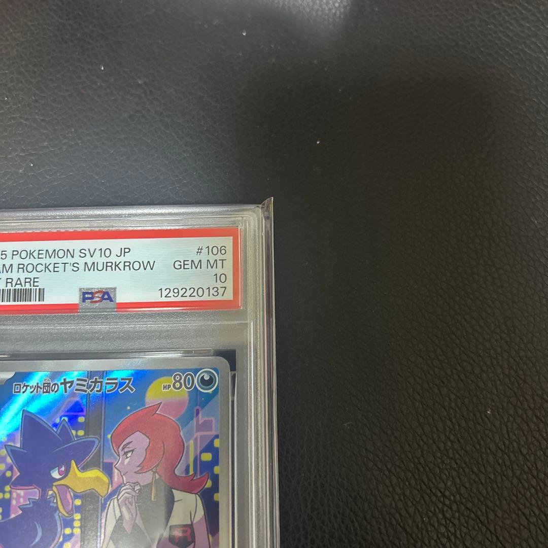 メガシンフォニア box、PSA10ロケット団のヤミカラス