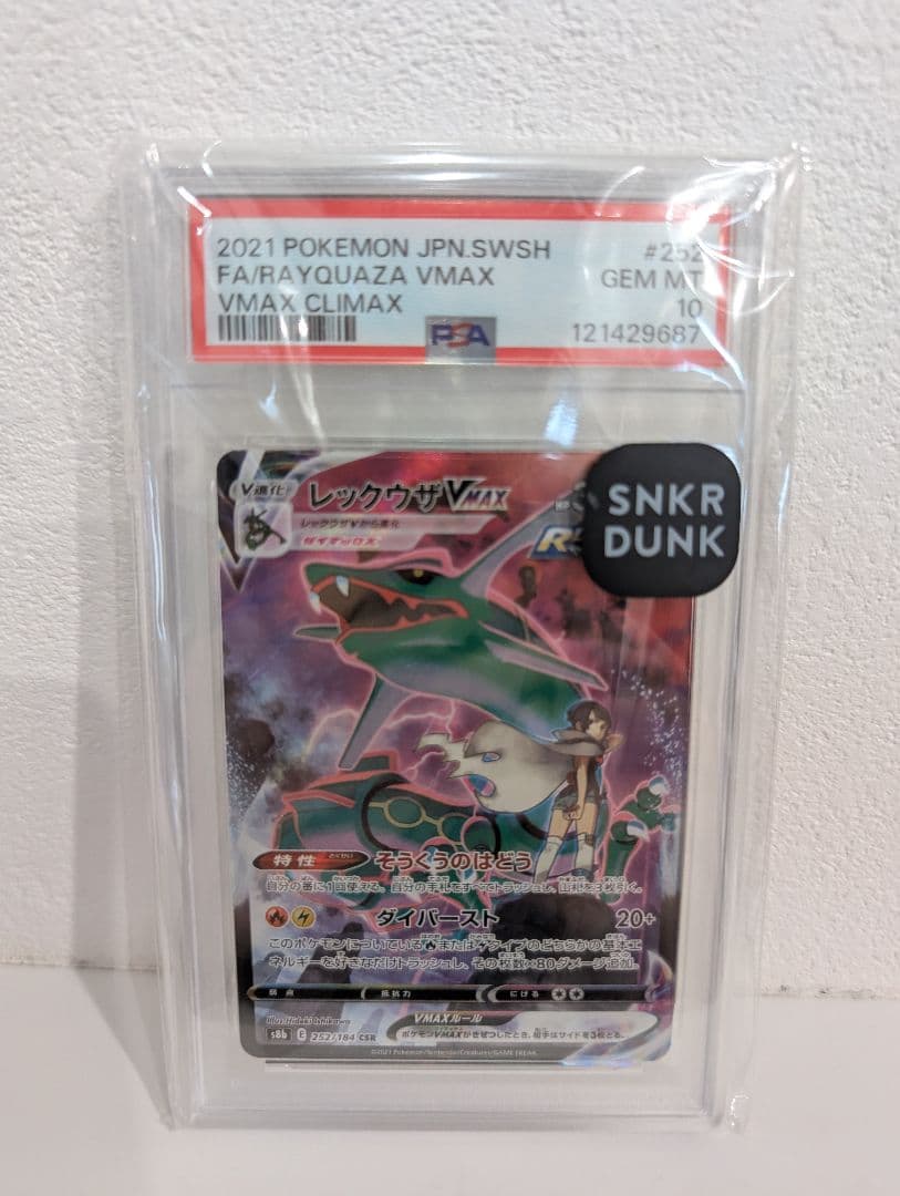 レックウザVMAX CSR psa10