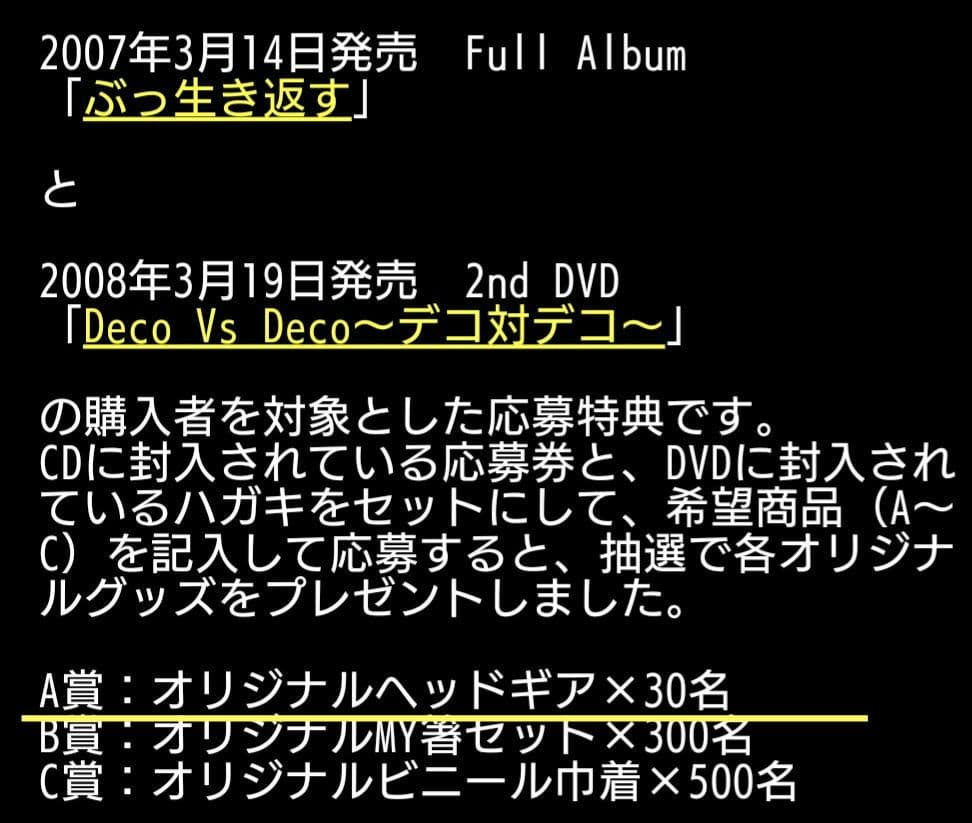 マキシマムザホルモン 非売品 ヘッドギア