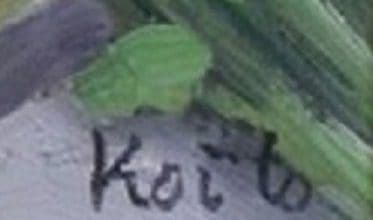 ※油彩画/花/肉筆/板/額付き/サイン有り/