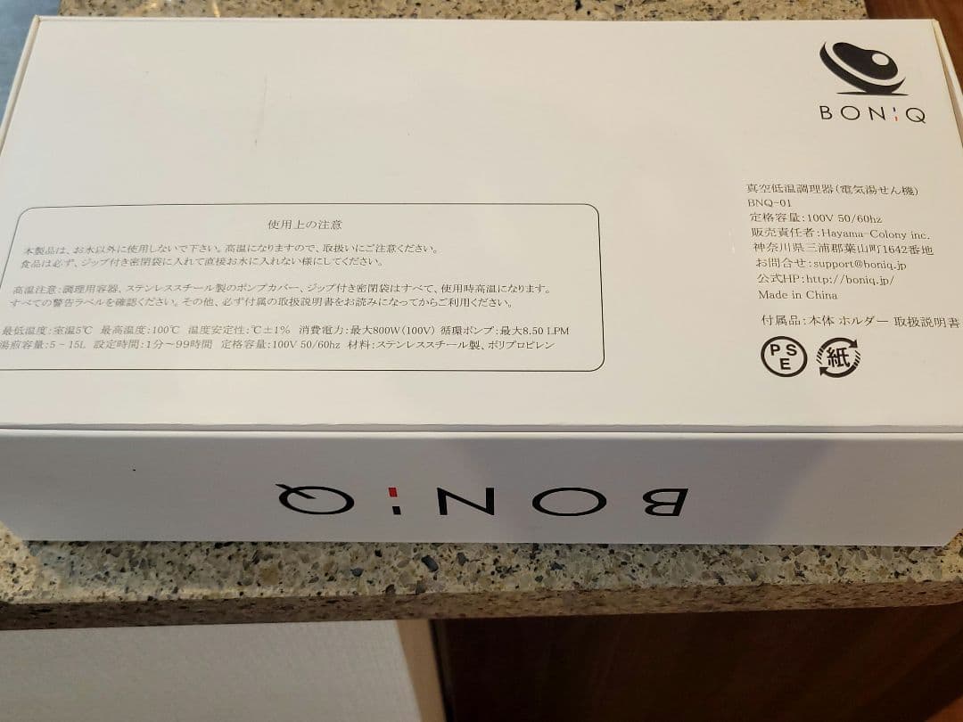 BONIQ 低温調理器 BNQ-01 美品！