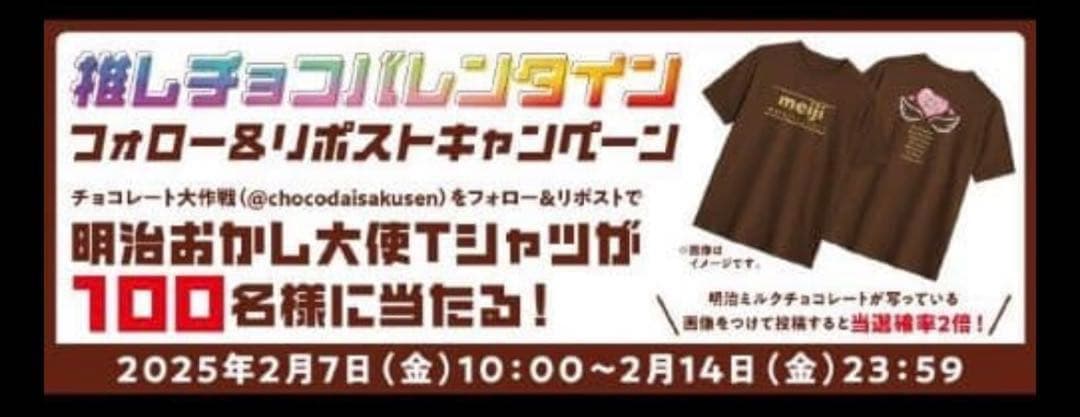 さ*ら様 meiji NEW OKASHI PROJECT Tシャツ