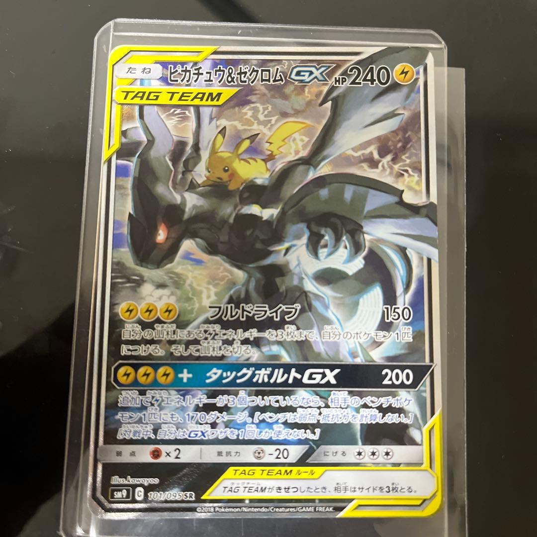 ピカチュウ＆ゼクロムGX SA ポケカ