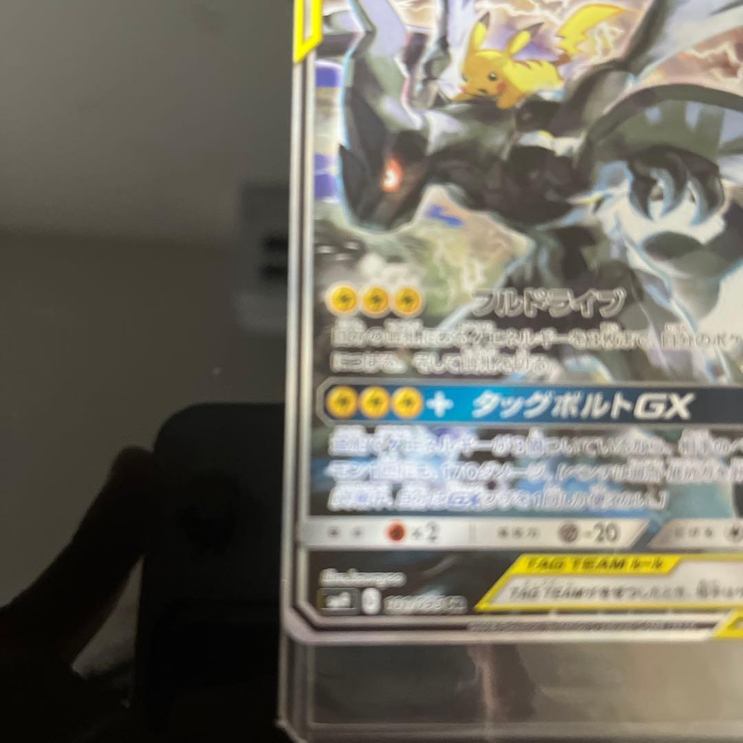 ピカチュウ＆ゼクロムGX SA ポケカ