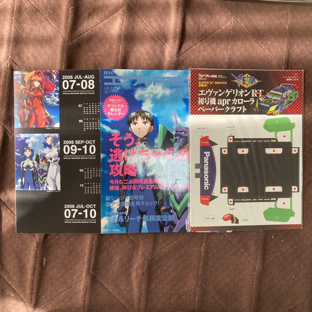 李*ウ様 エヴァンゲリオン　カード　下敷き　雑誌のまとめ