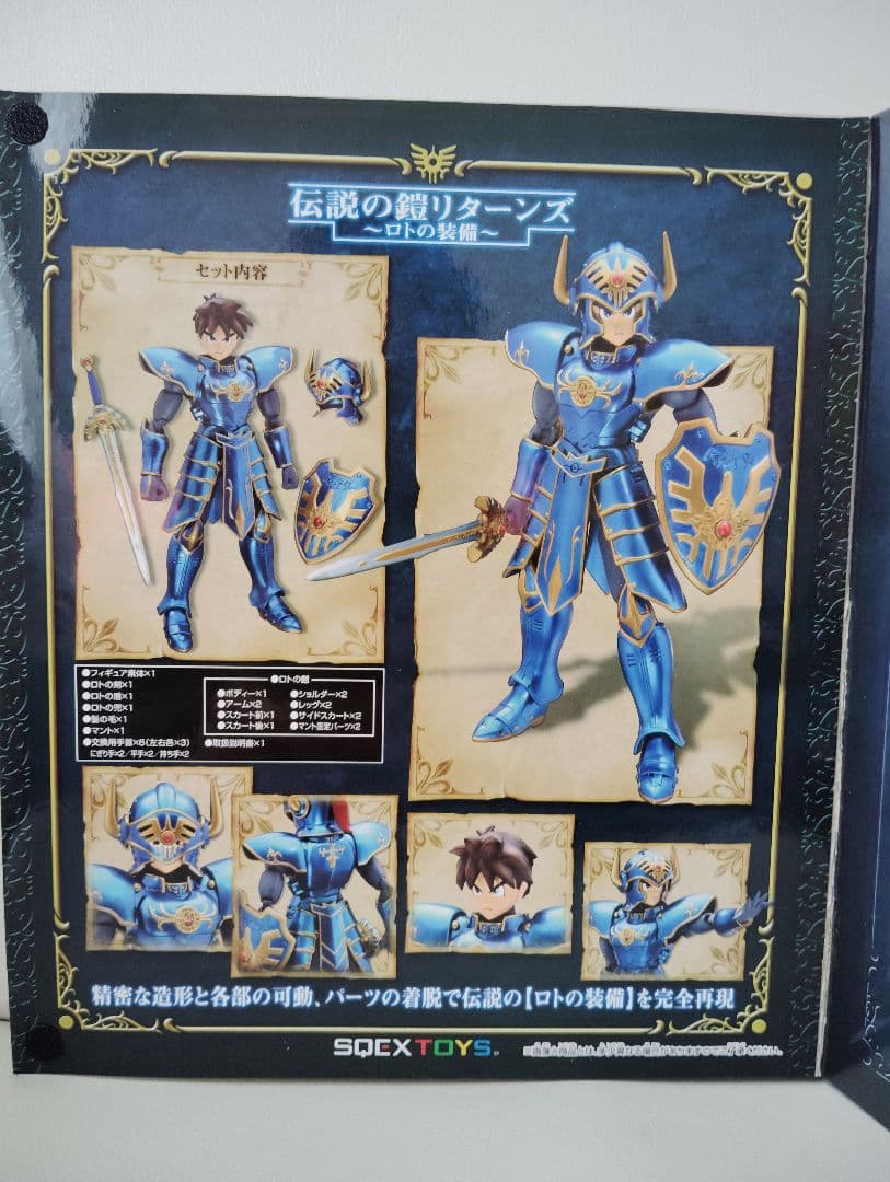 ドラゴンクエスト 伝説の鎧リターンズ　〜ロトの装備〜