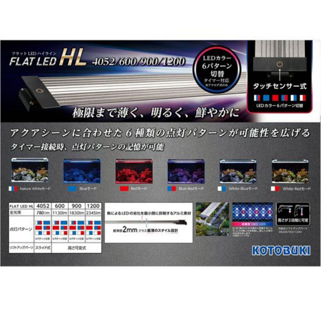 ライト・照明器具 FLAT LED HL 1200