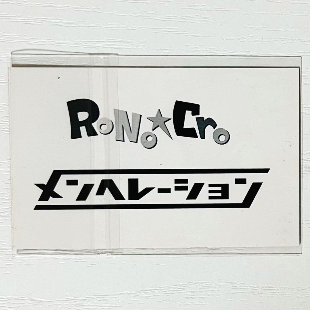 新品★V系★RoNo☆Cro【メロ】メンヘレーション★特典★トレカ★2点セット