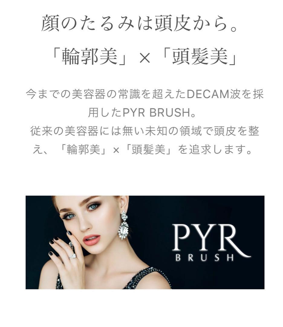 お値下げしましたPYR パイラブラッシュ 美顔器 パイラブラッシュセラム付き