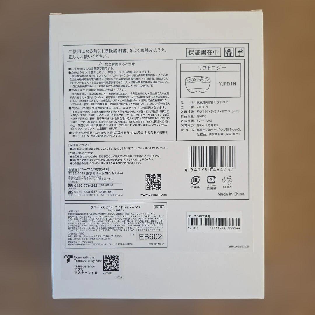 美品 YA-MAN ヤーマン リフトロジー YJFD1N ゴールド