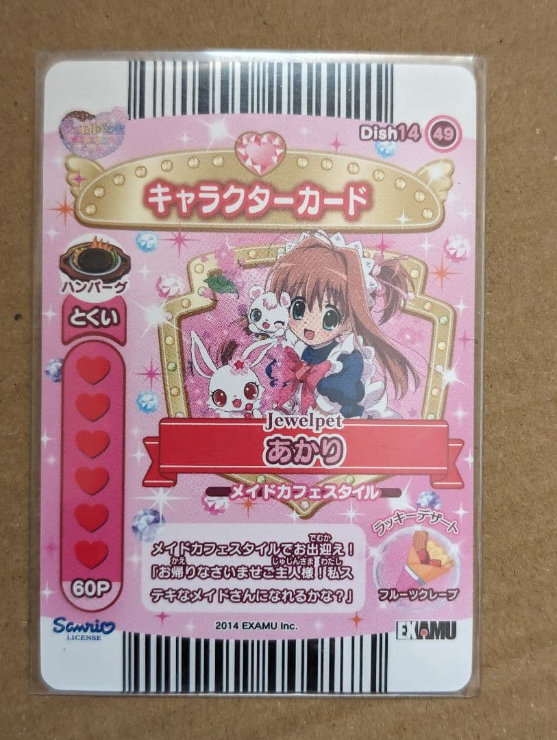 ジュエルペットてぃんくる☆ まほうのエプロン メイドカフェスあかり MR 未使用