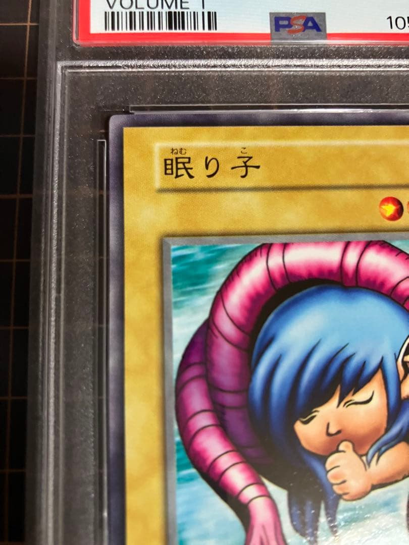 眠り子 PSA10 遊戯王　初期　Vol.1　Nemuriko GEM Mint