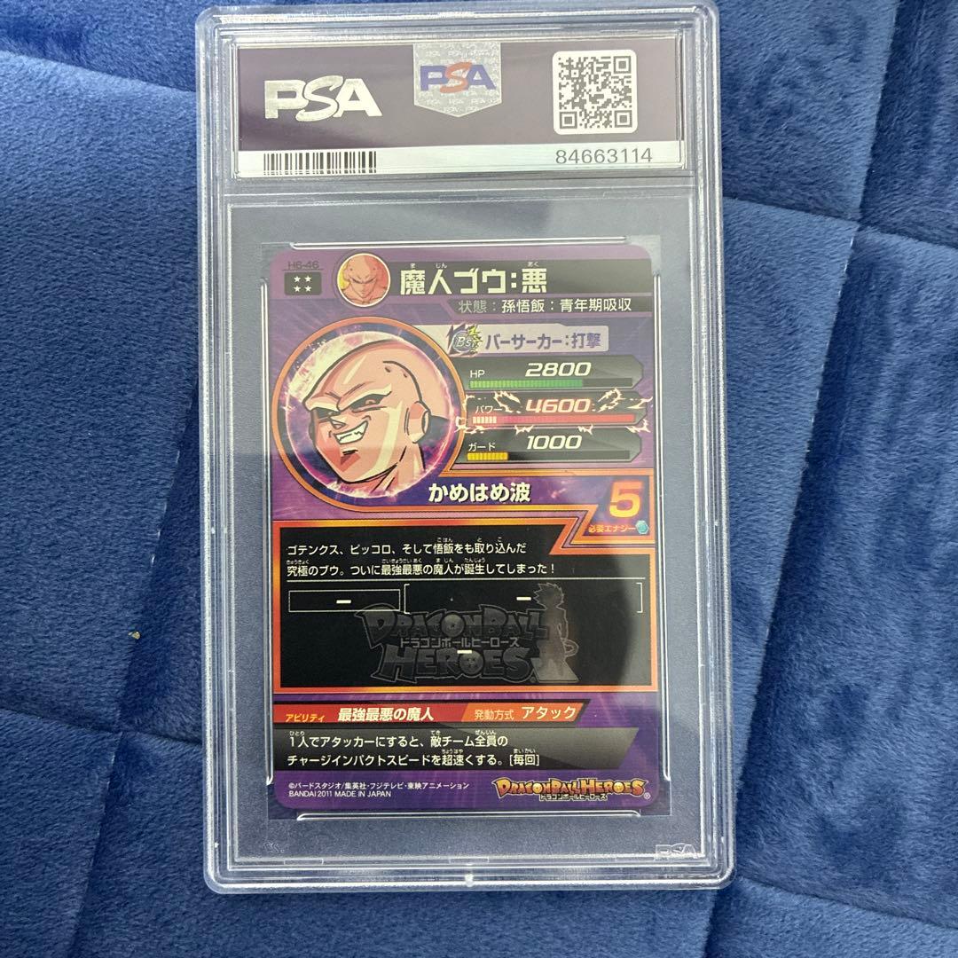 ドラゴンボールヒーローズ　H6-46 魔人ブウ：悪　PSA10