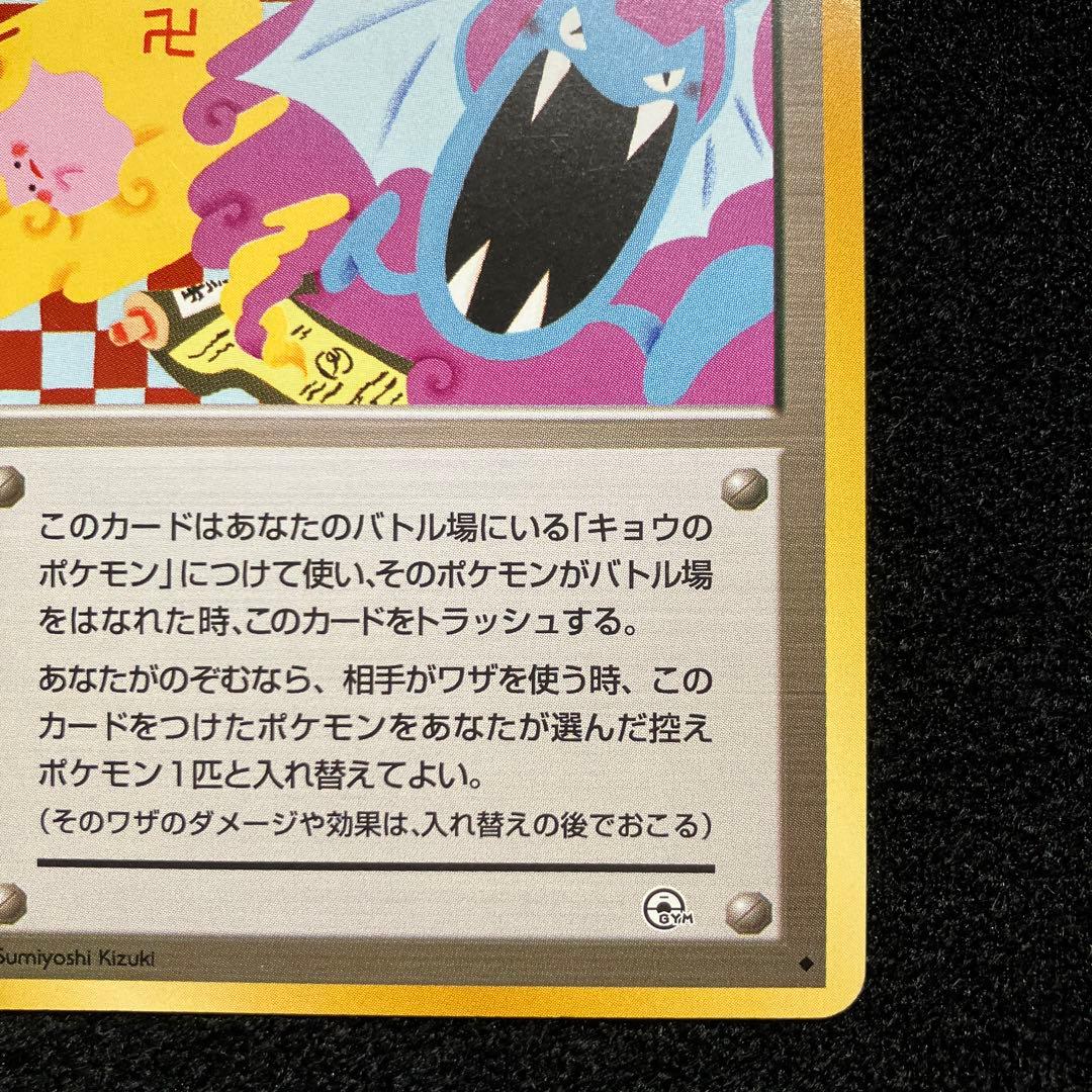 準美品　旧裏　ポケモンカード　海外規制　キョウ秘伝、変わり身の術