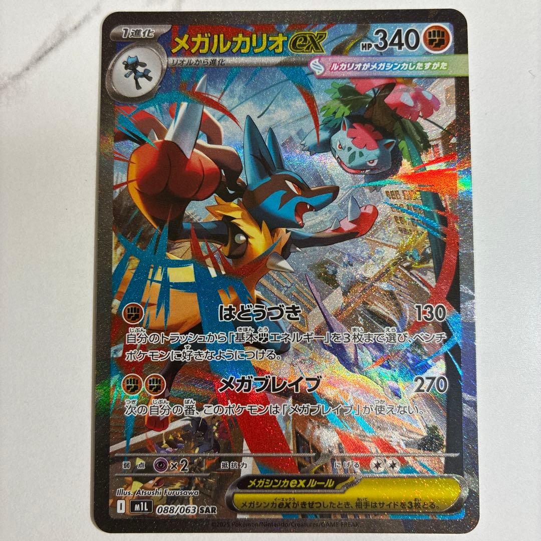 ポケモンカードメガゲンガー、メガルカリオ