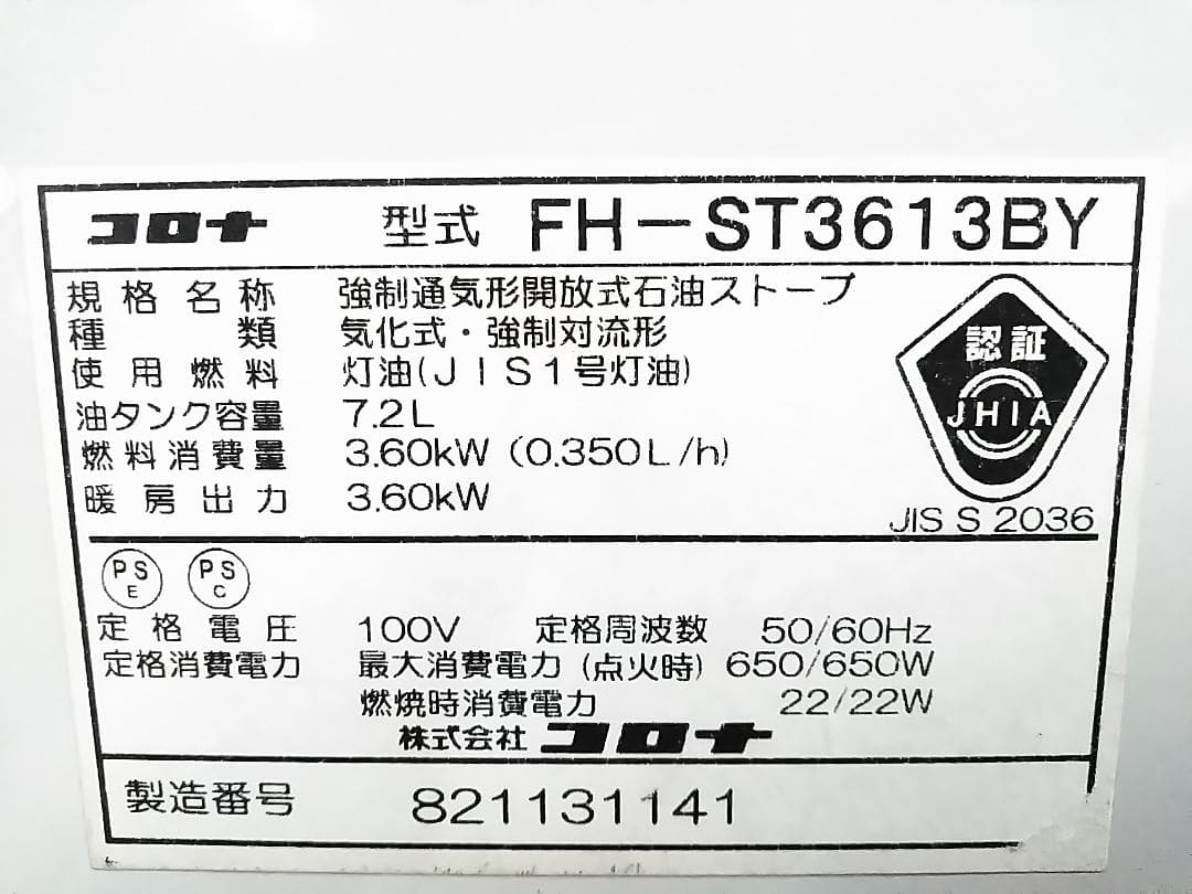コロナ 石油ファンヒーター FH-ST3613BY 10-13畳 2013年製★
