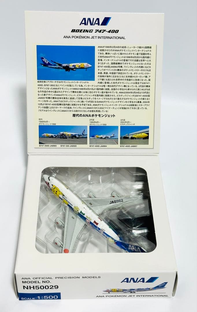 全日空商事 1/500 B747-400 ポケモンジェット NH50029