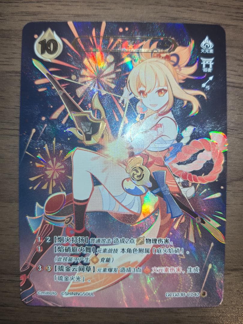 【中国限定】原神 七聖召喚カード 宵宮 ランク4 星4 等級4