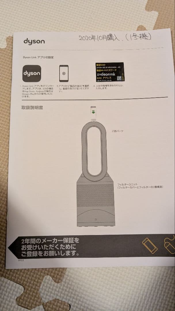 DysonPureHot+CoolLink HP03空気清浄機能付ファンヒーター