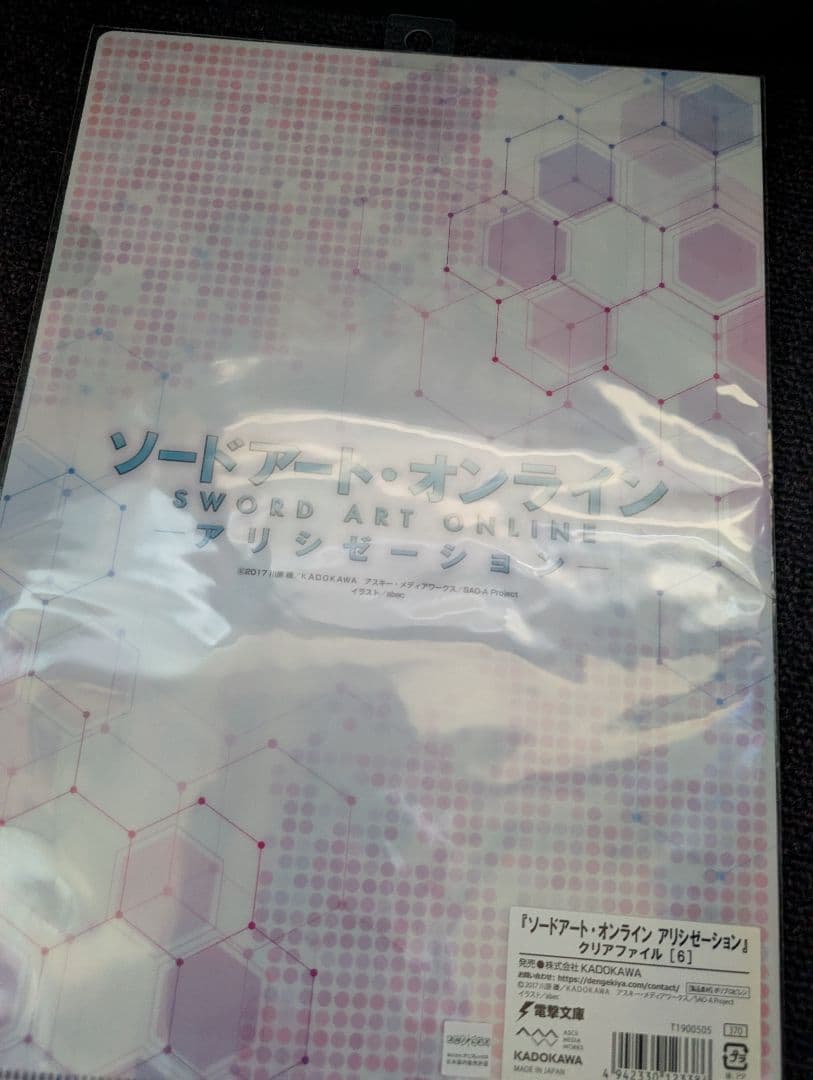 ソードアート・オンライン クリアファイルセット