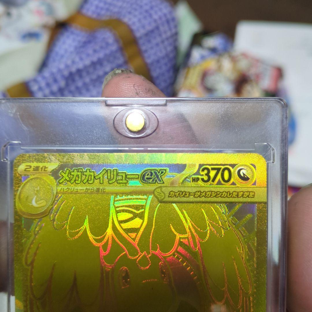メガカイリューEX 370HP