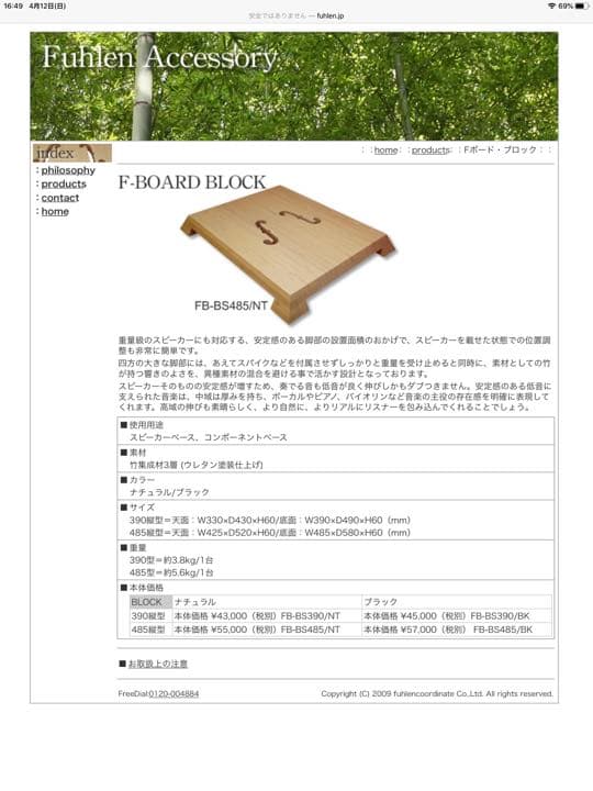 Fuhlen Fボード スピーカー・コンポーネントベース（ブラック）