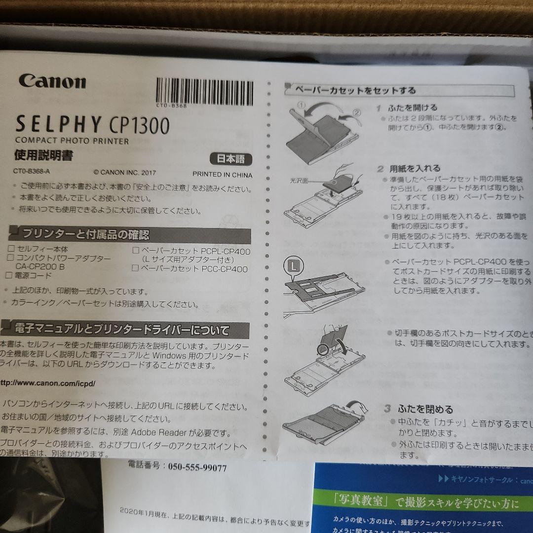 【未使用】Canon キャノン SELPHY セルフィー CP1300