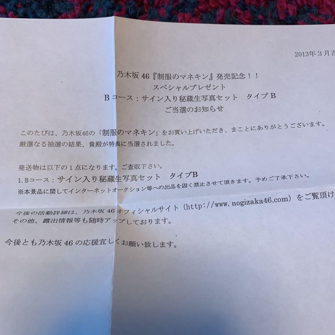 乃木坂46 生駒里奈 制服のマネキン 秘蔵生写真 直筆サイン入り