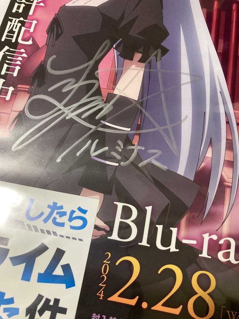 転生したらスライムだった件　直筆サイン