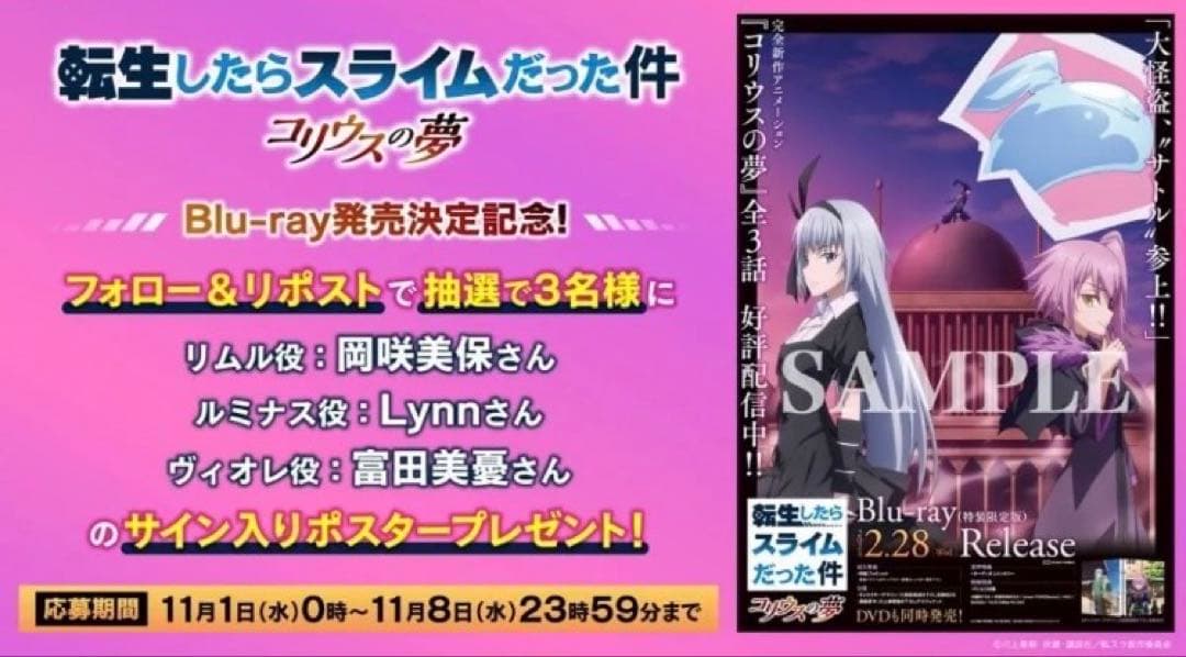 転生したらスライムだった件　直筆サイン