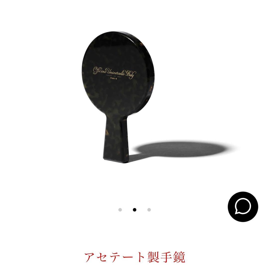 officine universelle buly　手鏡　ビュリー