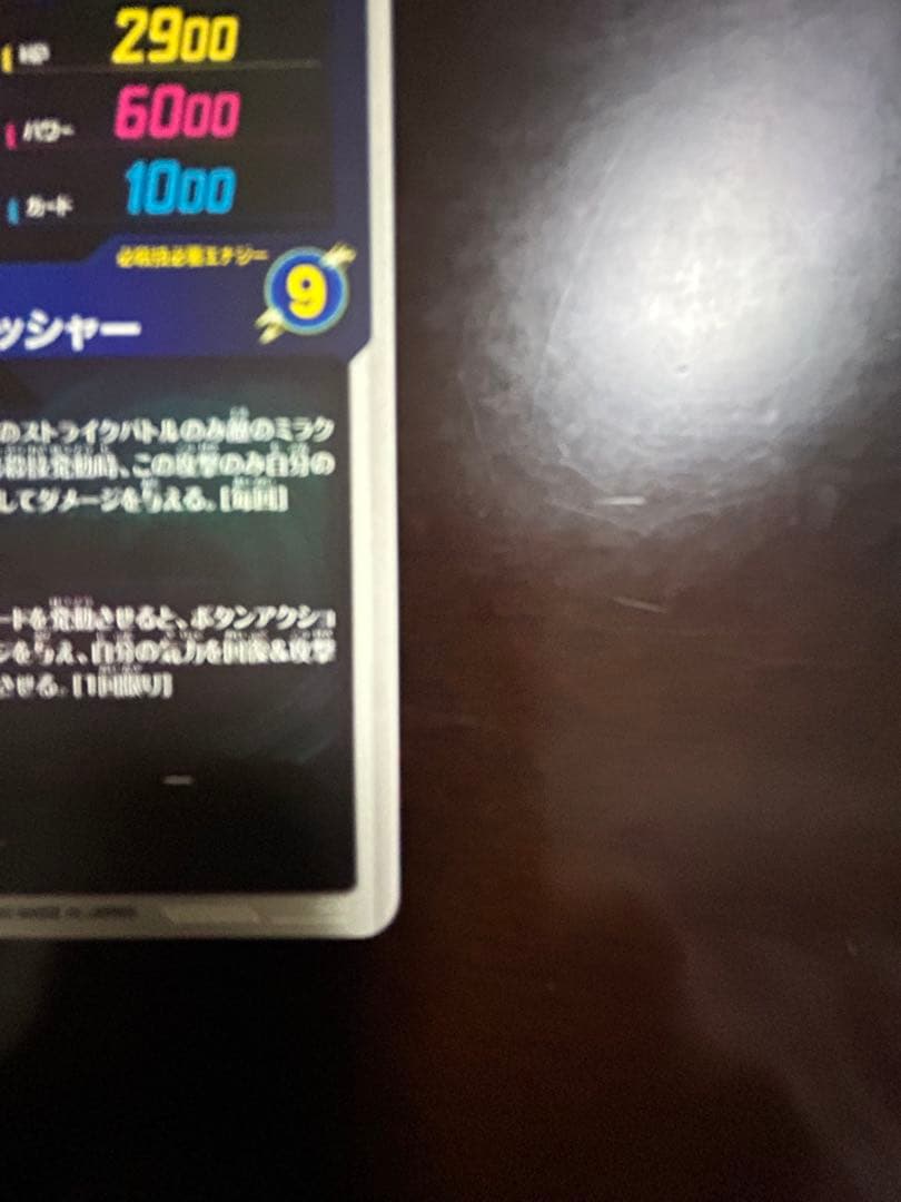 ドラゴンボールダイバーズ　SDV7-062 ゴジータ　パラレル