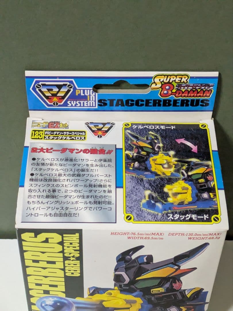 スーパービーダマン　スタッグケルベロス　新品未開封